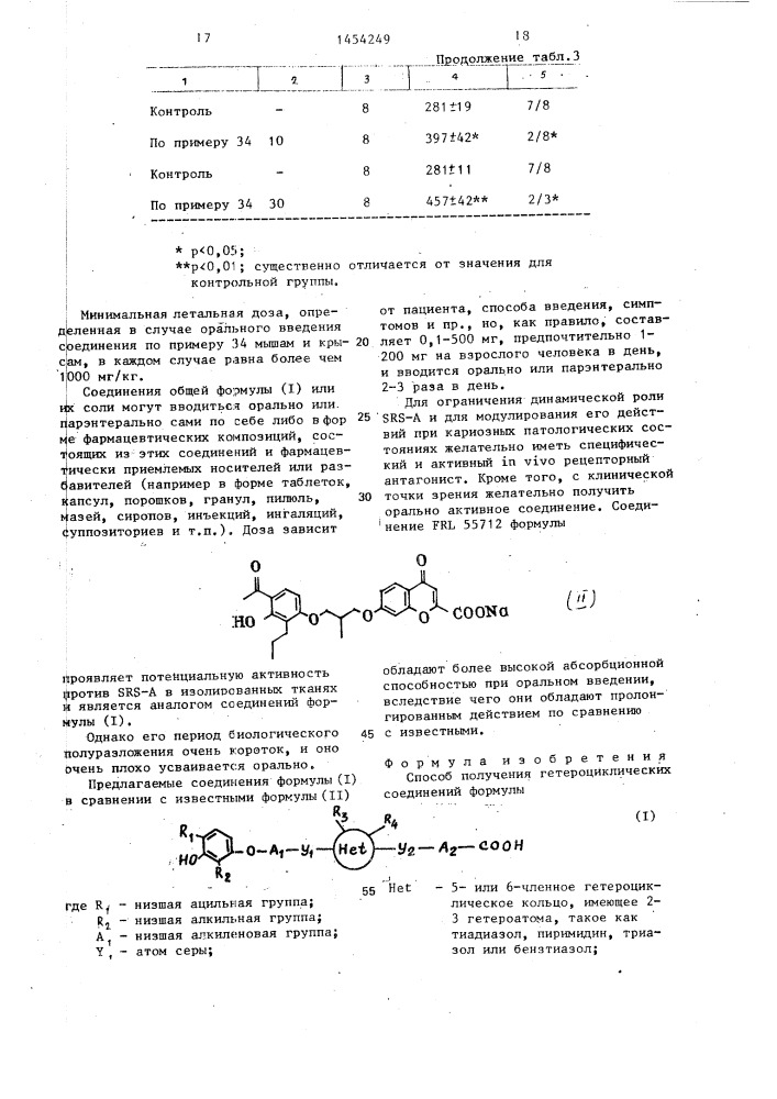 Способ получения гетероциклических соединений или их фармацевтически приемлемых солей щелочного металла (патент 1454249)