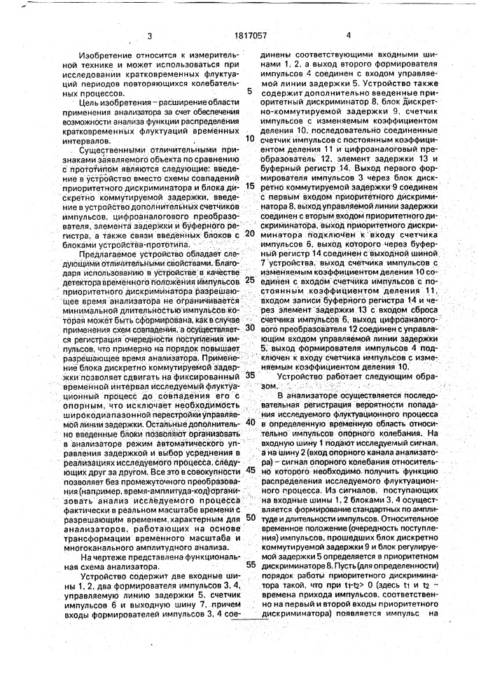Анализатор функции распределения флуктуаций временных интервалов (патент 1817057)