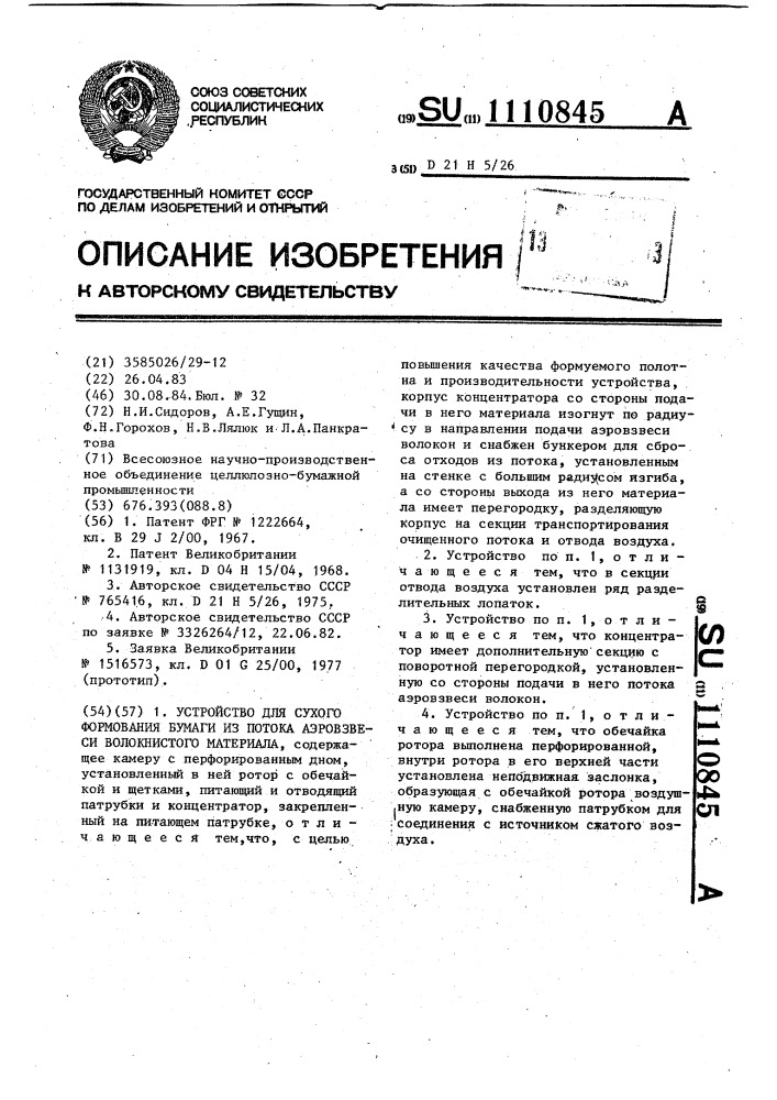 Устройство для сухого формования бумаги из потока аэровзвеси волокнистого материала (патент 1110845)