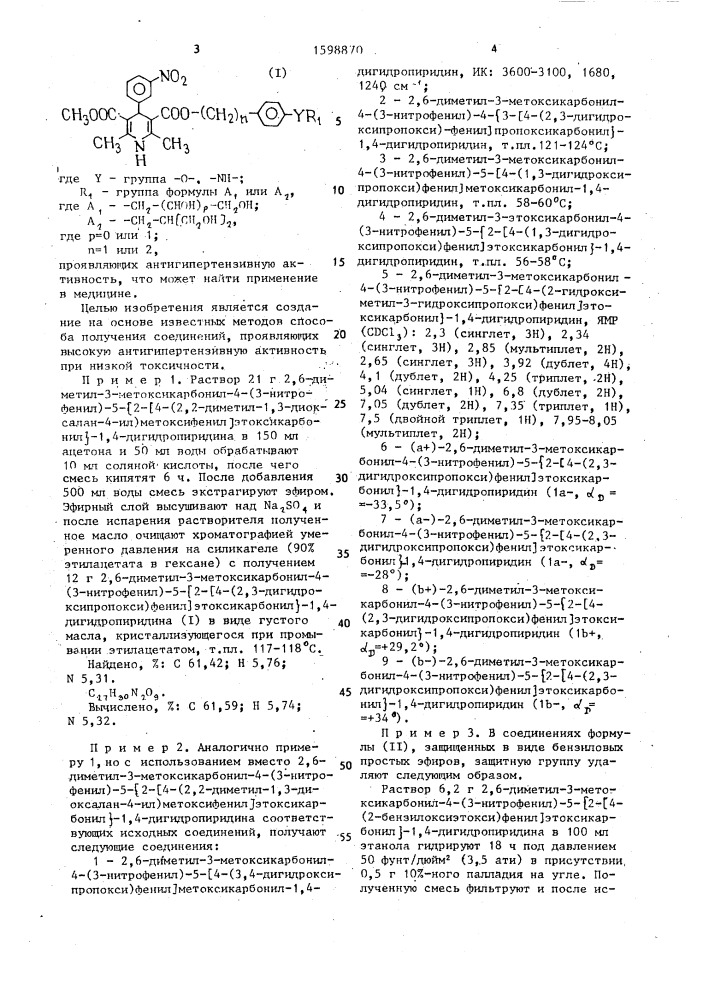 Способ получения производных 1,4-дигидропиридина (патент 1598870)