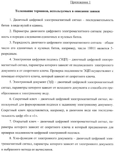 Способ формирования и проверки подлинности электронной цифровой подписи, заверяющей электронный документ (патент 2369972)