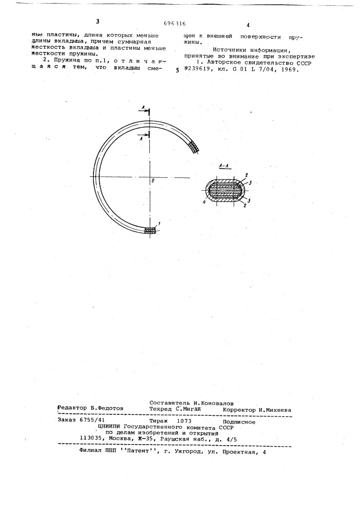 Трубчатая манометрическая пружина с заполнителем (патент 696316)