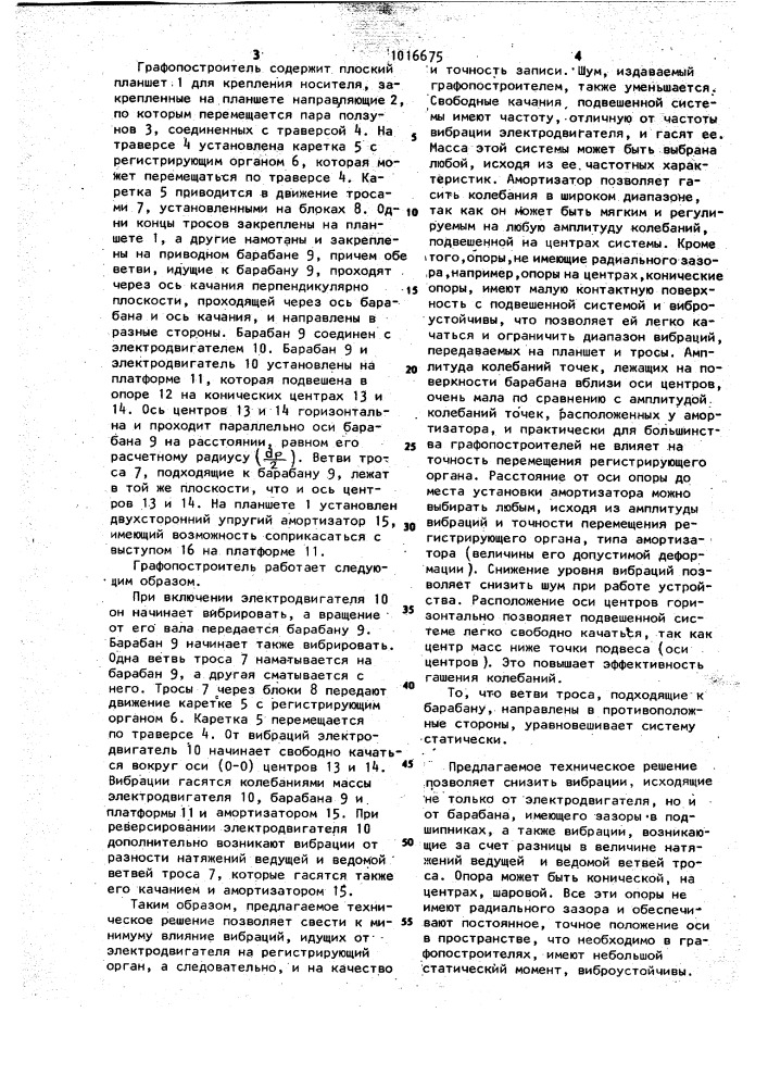 Графопостроитель (патент 1016675)