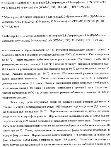 Производные 2-метилморфолин пиридо-, пиразо- и пиримидо-пиримидина в качестве ингибиторов mtor (патент 2445312)