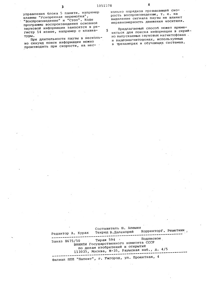 Способ поиска информации на магнитном носителе (патент 1051578)