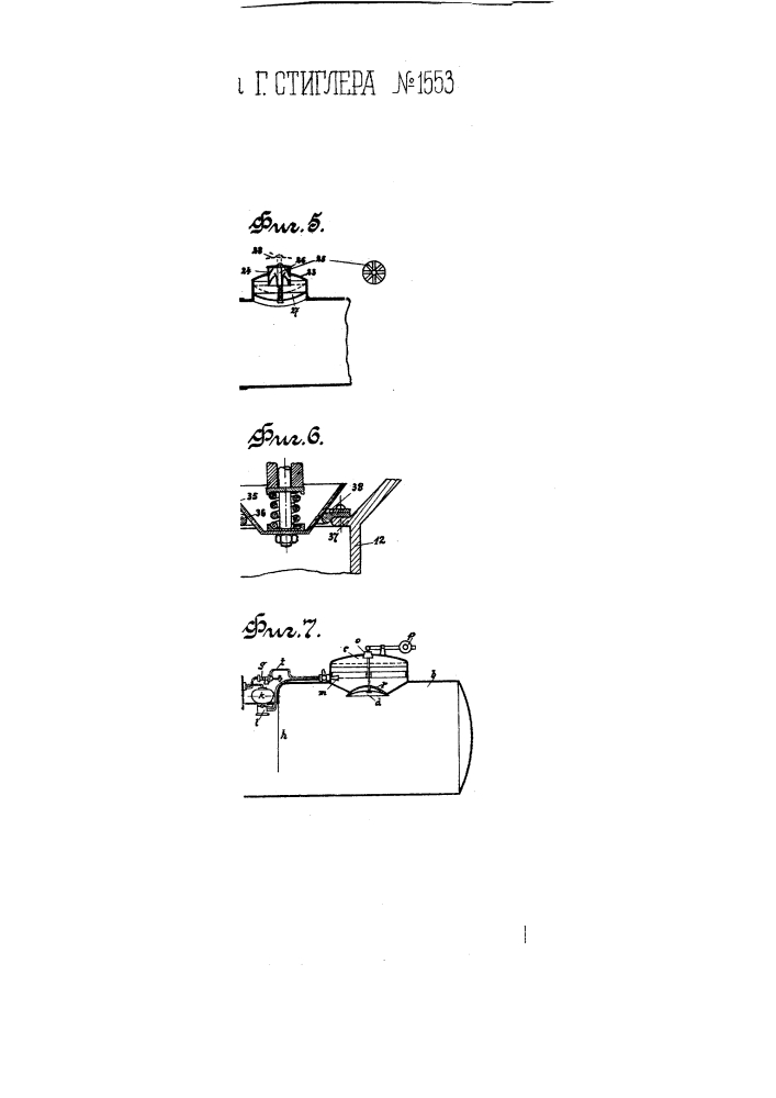 Подвижной аппарат для подъема жидкостей и густых масс помощью образования вакуума сжиганием горючей смеси (патент 1553)