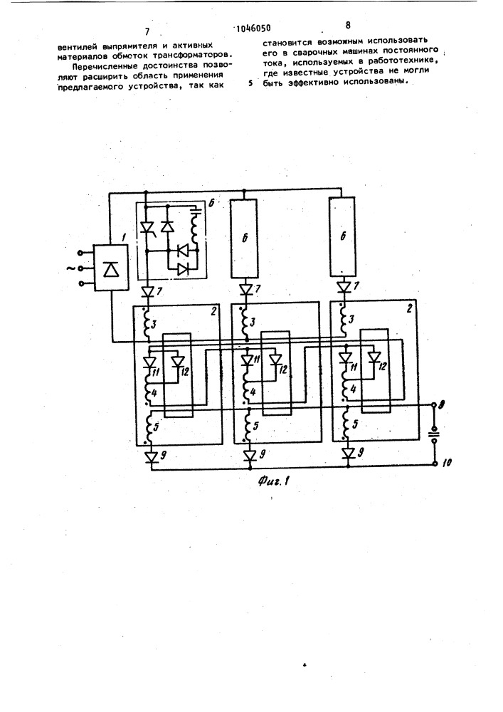 Трехфазный выпрямитель для машин контактной сварки (патент 1046050)