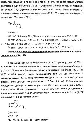 Амиды 3-арил-3-гидрокси-2-аминопропионовой кислоты, амиды 3-гетероарил-3-гидрокси-2-аминопропионовой кислоты и родственные соединения, обладающие обезболивающим и/или иммуностимулирующим действием (патент 2433999)