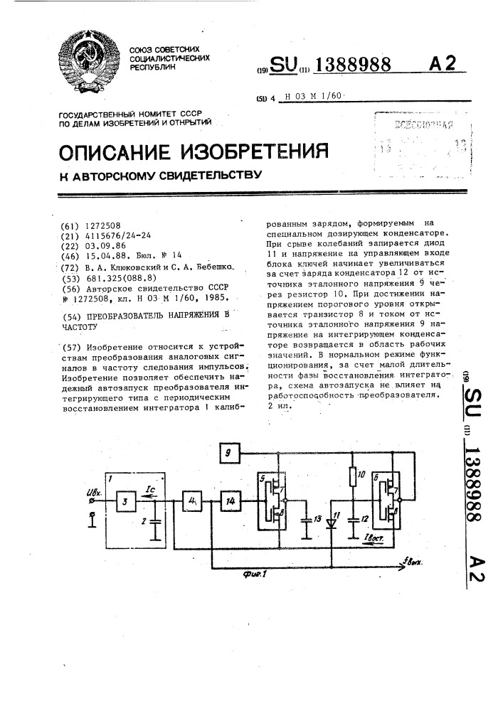 Преобразователь напряжения в частоту (патент 1388988)