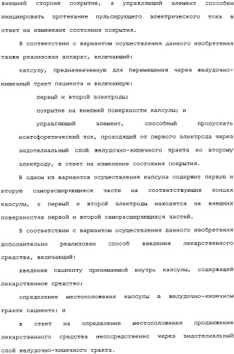 Активная доставка лекарственного средства в желудочно-кишечном тракте (патент 2334506)