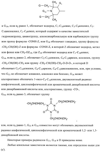 Стабилизация фотохромных систем (патент 2405793)