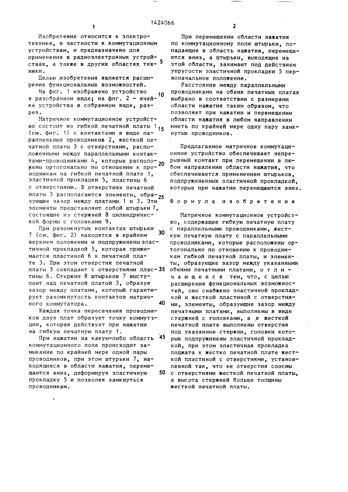 Матричное коммутационное устройство (патент 1424066)