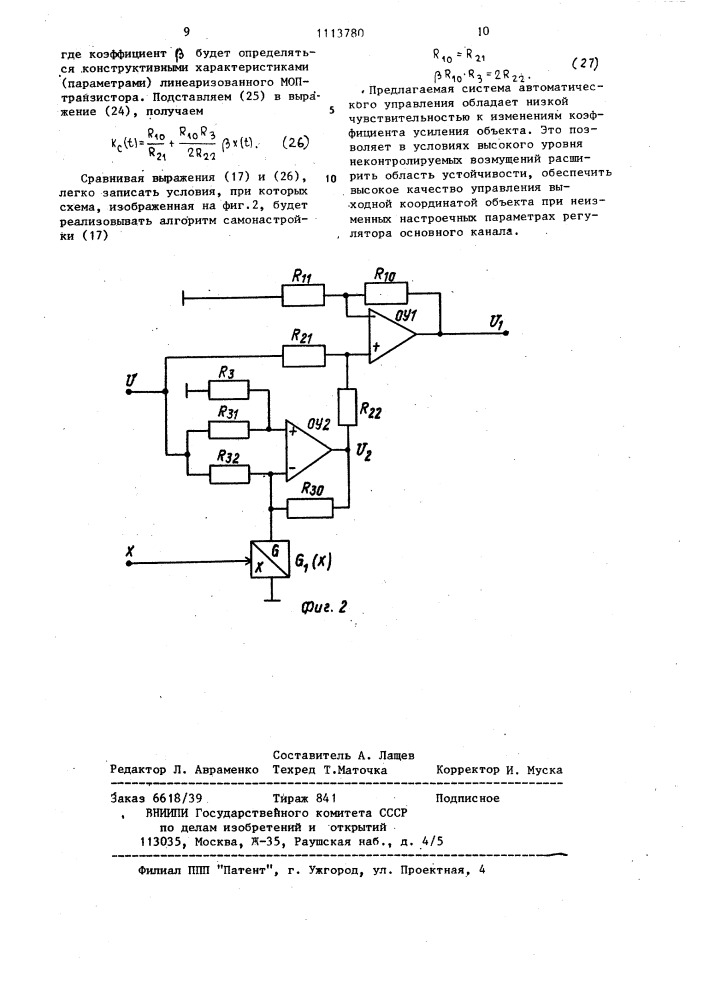 Система автоматического управления (патент 1113780)