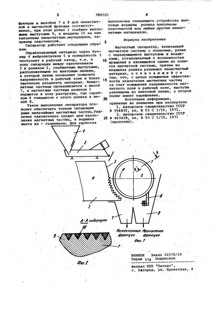 Магнитный сепаратор (патент 986501)