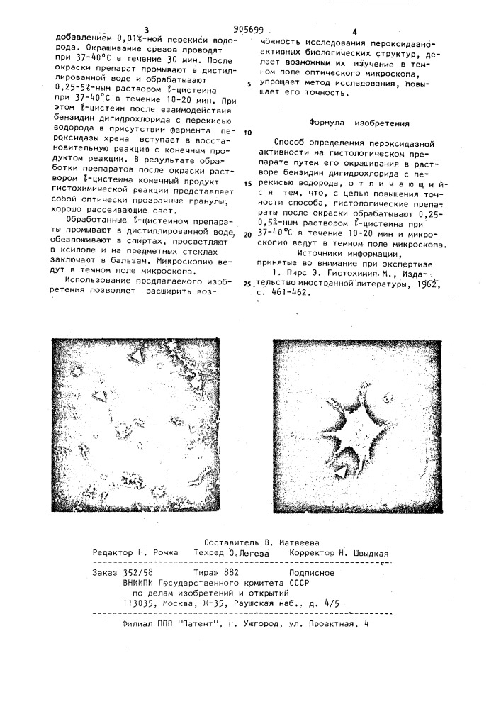 Способ определения пероксидазной активности на гистологическом препарате (патент 905699)