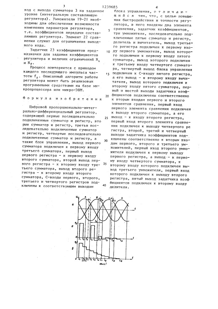 Цифровой пропорционально-интегрально-дифференциальный регулятор (патент 1239685)