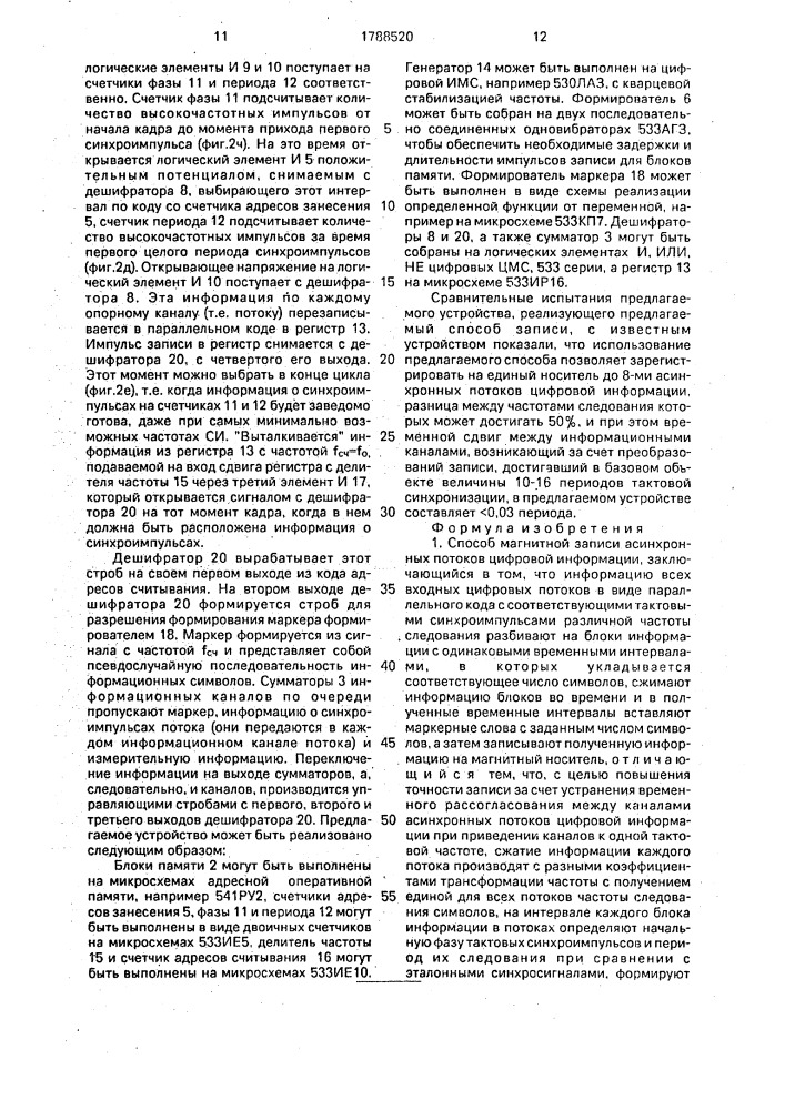 Способ магнитной записи асинхронных потоков цифровой информации и устройство для его осуществления (патент 1788520)