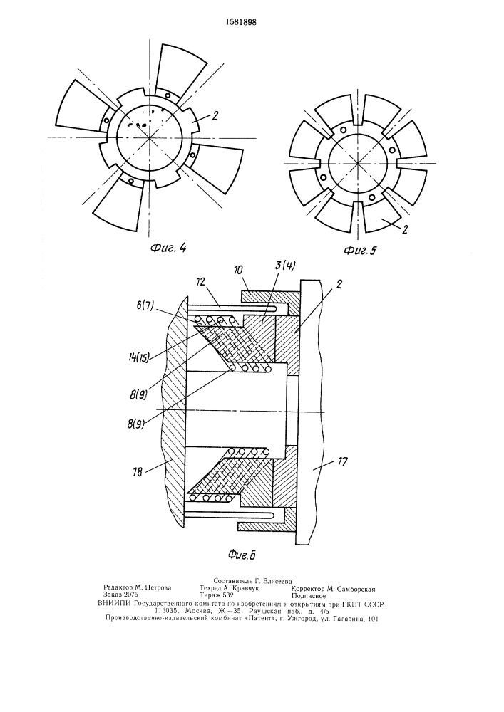 Магнитоэлектрическая опора центрирования (патент 1581898)
