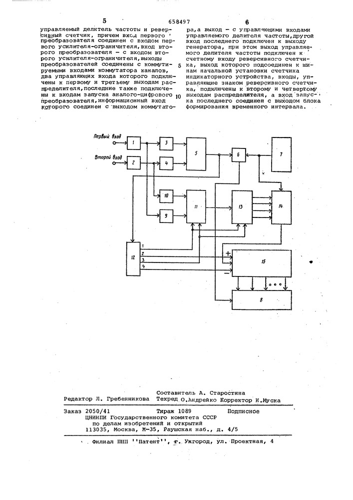 Фазометр (патент 658497)