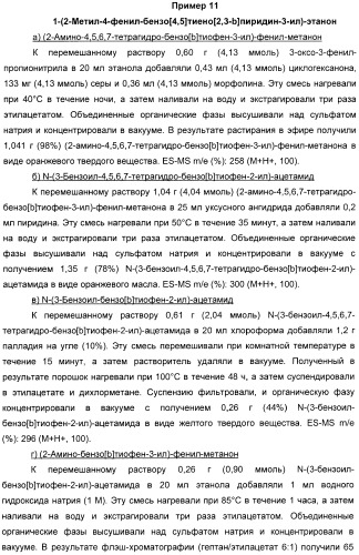 Производные тиенопиридина в качестве аллостерических энхансеров гамк-в (патент 2388761)