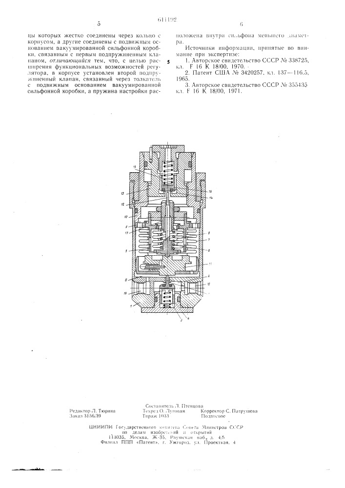 Регулятор абсолютного давления (патент 611192)