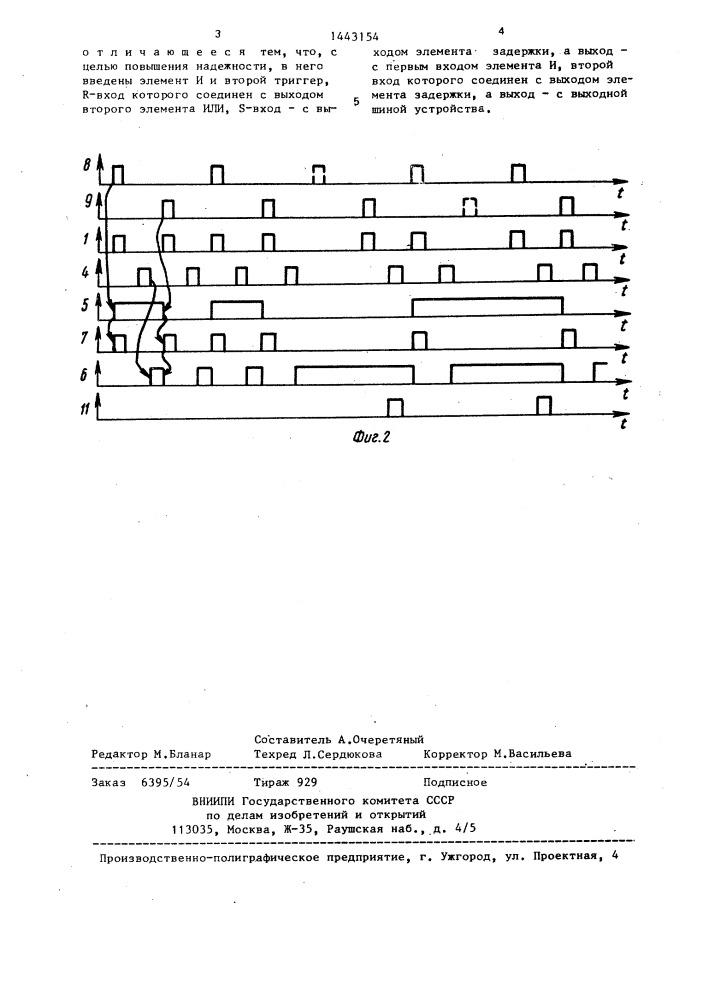 Устройство для контроля импульсов (патент 1443154)