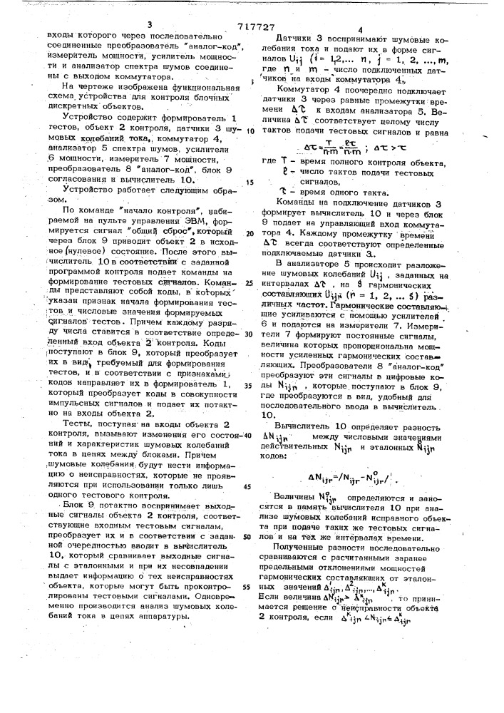 Устройство для контроля блочных дискретных объектов (патент 717727)