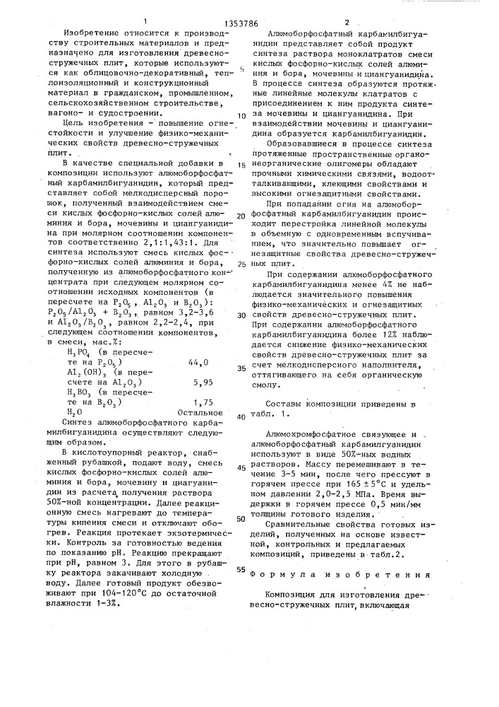 Композиция для изготовления древесностружечных плит (патент 1353786)