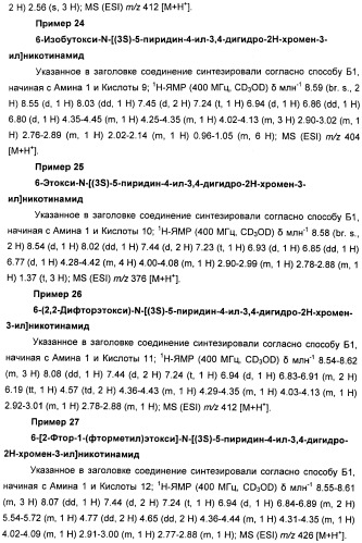 Новые производные n-(8-гетероарилтетрагидронафталин-2-ил)-или n-(5-гетероарилхроман-3-ил)-карбоксамида для лечения боли (патент 2460730)