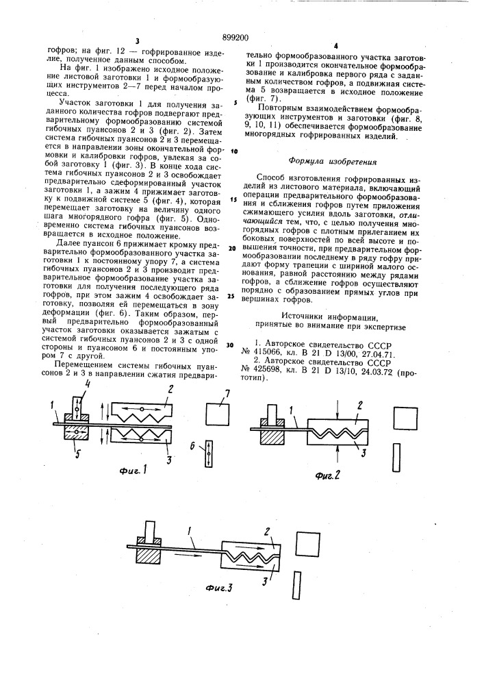 Способ изготовления гофрированных изделий (патент 899200)