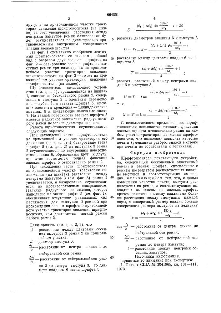 Шрифтоноситель печатающего устройства (патент 664851)