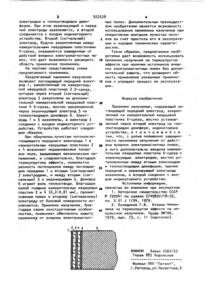 Приемник излучения (патент 922528)