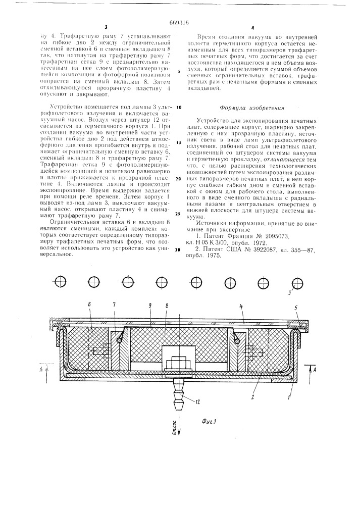 Устройство для экспонирования печатных плат (патент 669316)