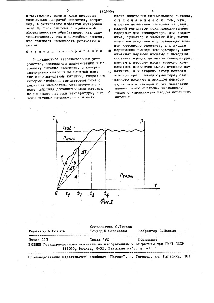 Индукционное нагревательное устройство (патент 1629994)