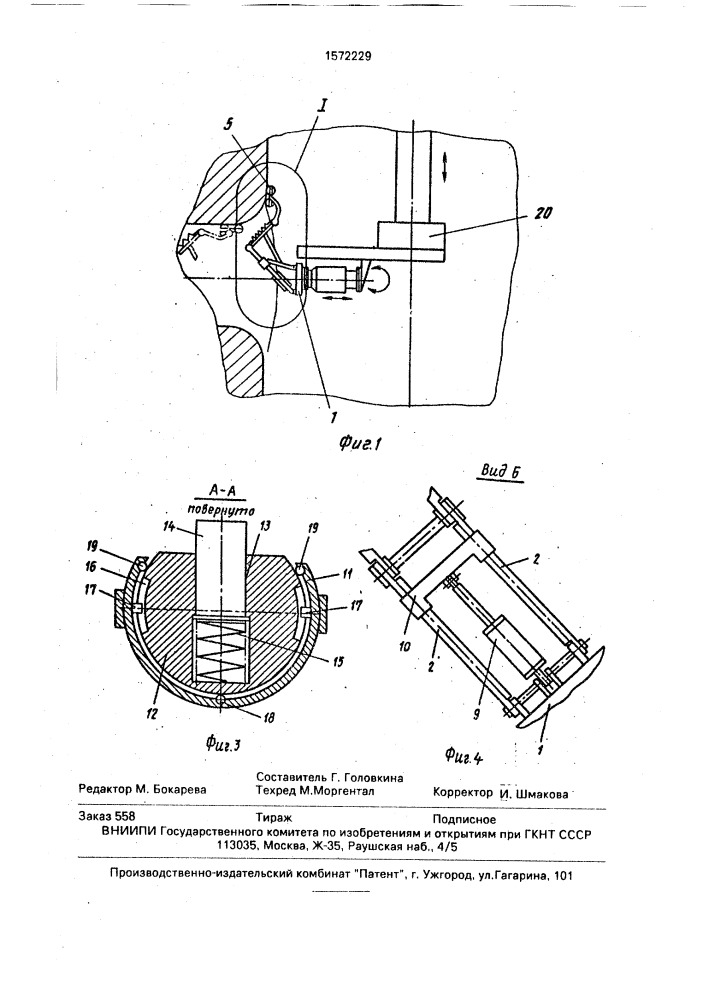 Устройство для неразрушающего контроля (патент 1572229)