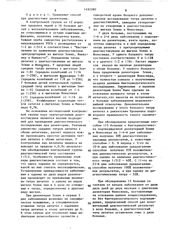 Способ иммунодиагностики инфекций (патент 1492280)