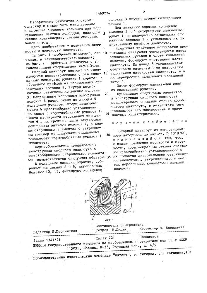 Опорный шпангоут из композиционного материала (патент 1469234)