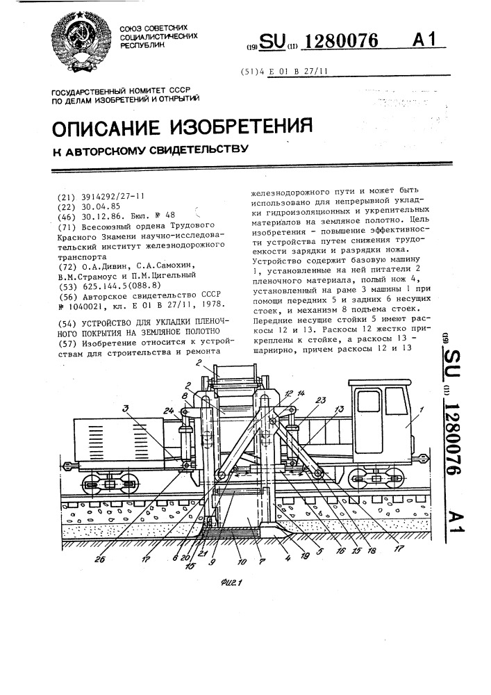 Устройство для укладки пленочного покрытия на земляное полотно (патент 1280076)