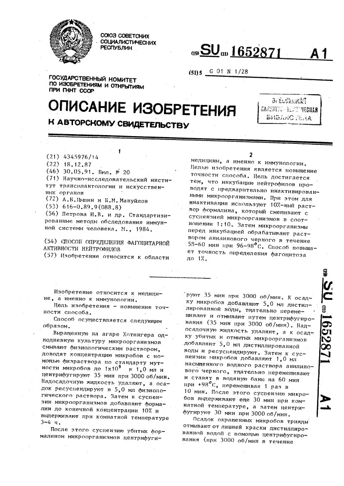 Способ определения фагоцитарной активности нейтрофилов (патент 1652871)