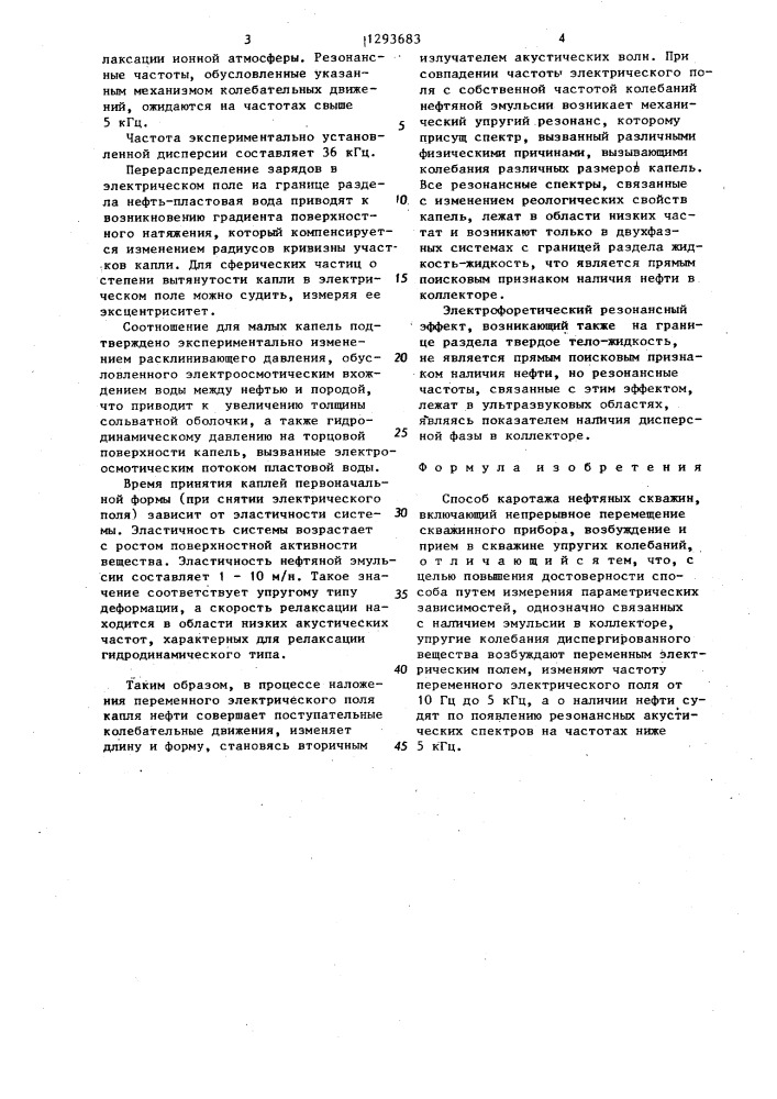 Способ каротажа нефтяных скважин (патент 1293683)