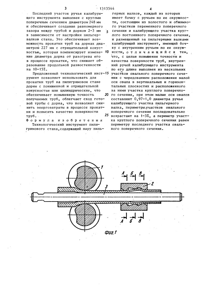 Технологический инструмент пилигримового стана (патент 1313544)