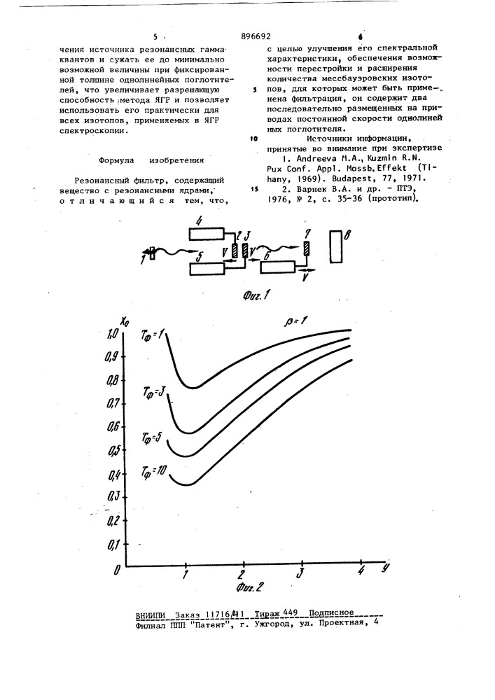 Резонансный фильтр (патент 896692)