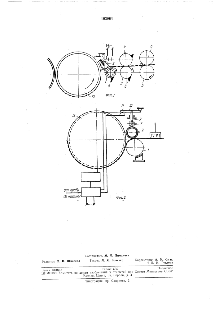 Устройство для съема прочеса со съемного барабана чесальной машины (патент 193964)