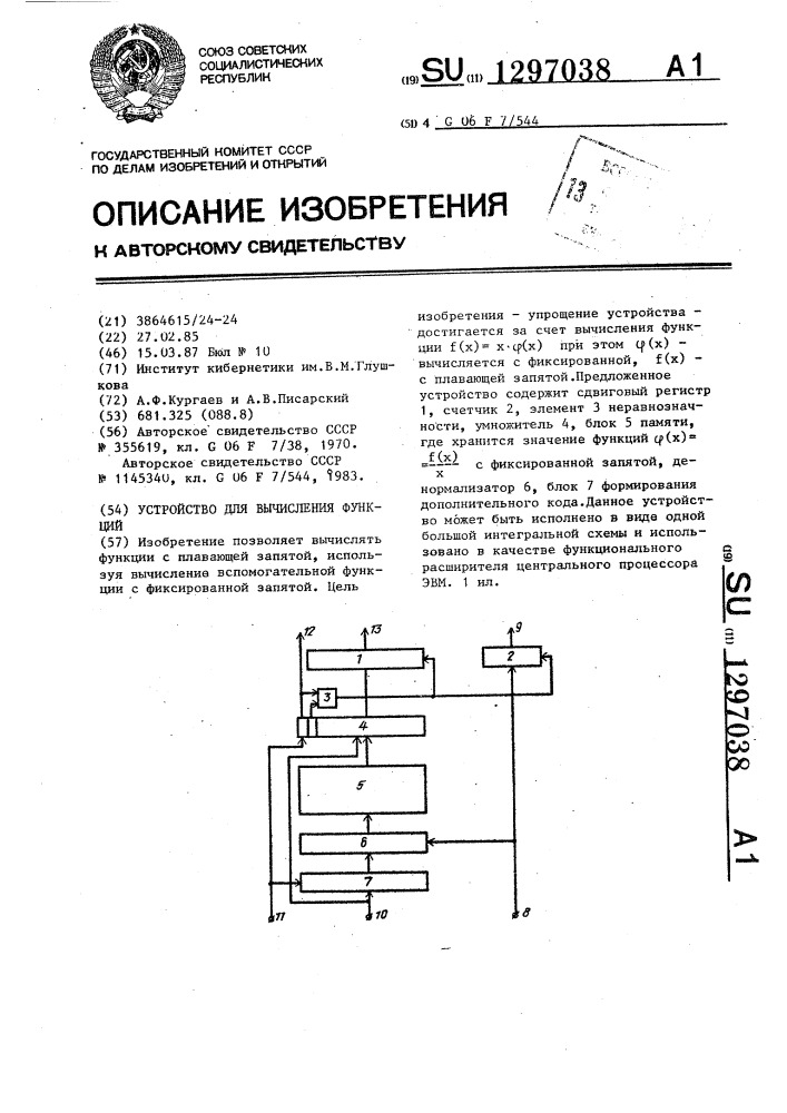 Устройство для вычисления функций (патент 1297038)