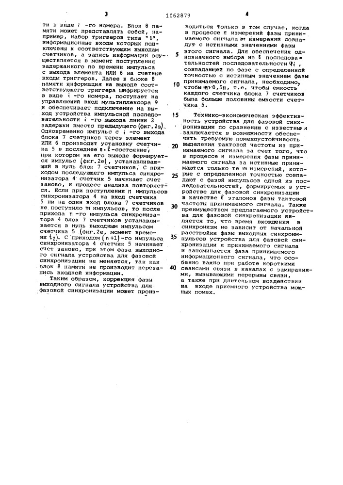 Устройство для фазовой синхронизации (патент 1062879)