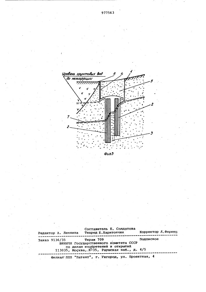 Устройство для понижения уровня грунтовых вод (патент 977563)