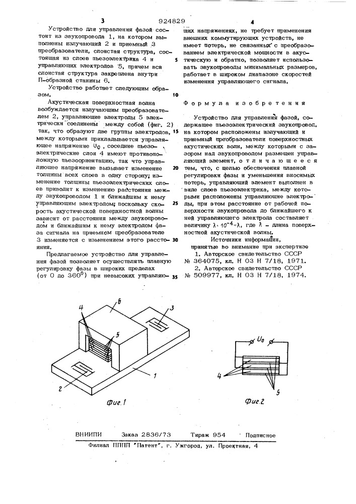 Устройство для управления фазой (патент 924829)