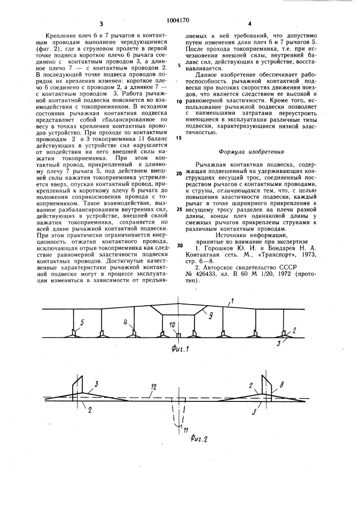Рычажная контактная подвеска л.п.крюкова (патент 1004170)