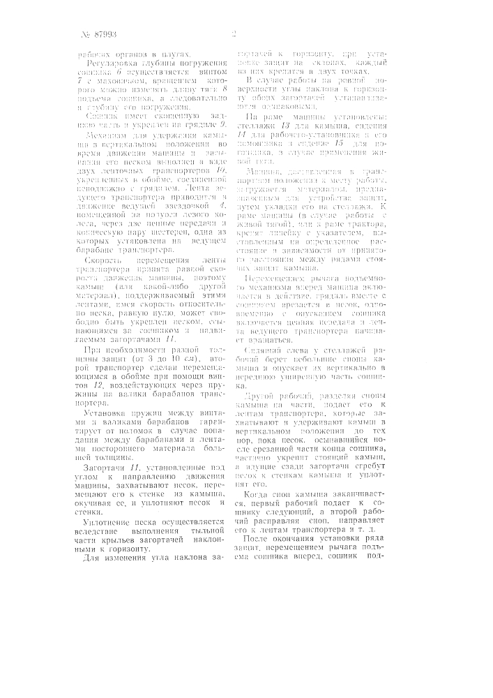 Патент ссср  87993 (патент 87993)