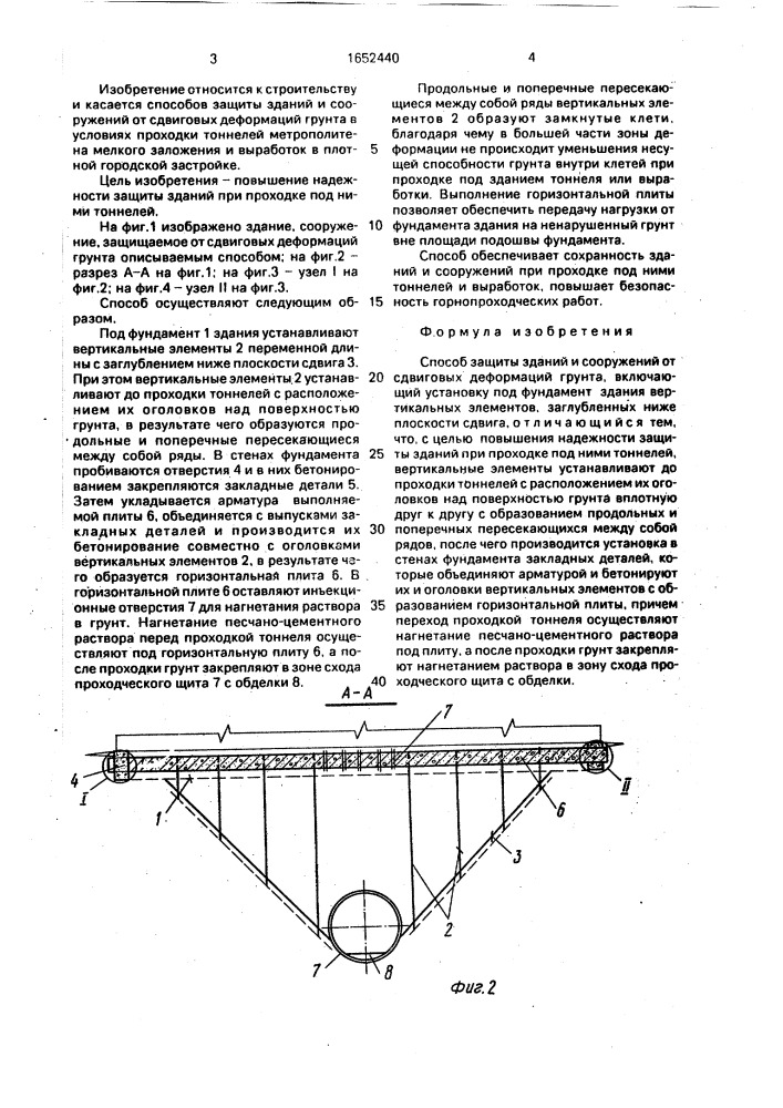 Способ защиты зданий и сооружений от сдвиговых деформаций грунта (патент 1652440)